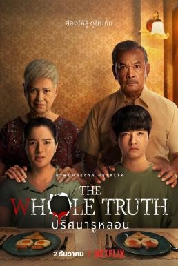 The Whole Truth ปริศนารูหลอน (2021) NETFLIX - ดูหนังออนไลน