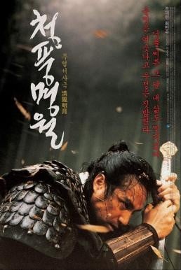 Sword in the Moon จอมดาบผ่าบัลลังก์ (2003)