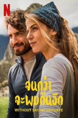 Without Saying Goodbye (Backpackers) (Hasta que nos volvamos a encontrar) จนกว่าจะพบกันอีก (2022) NETFLIX บรรยายไทย