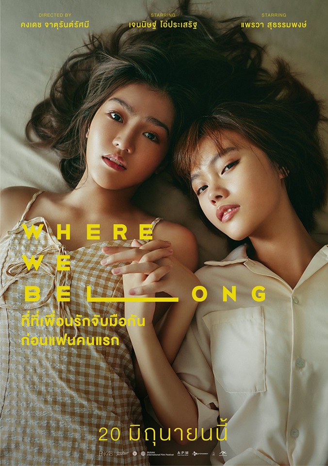 Where We Belong (2019) ที่ตรงนั้น มีฉันหรือเปล่า - ดูหนังออนไลน