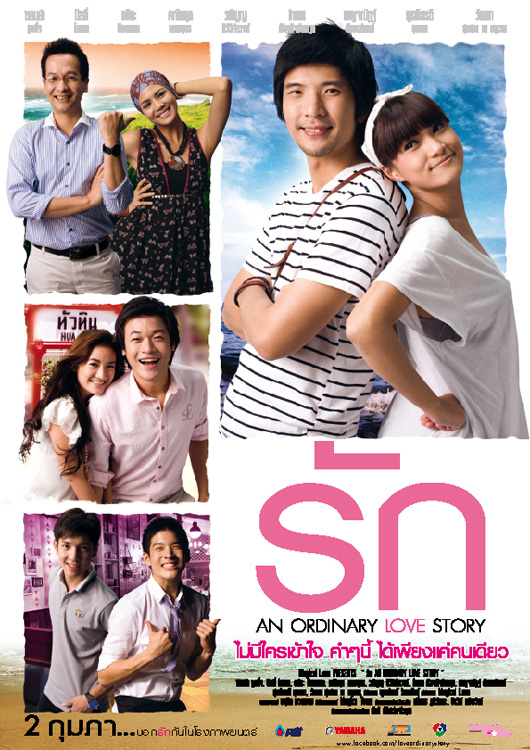 An Ordinary Love Story (2012) รัก - ดูหนังออนไลน