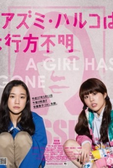 Japanese Girls Never Die โมเอะไม่เคยตาย - ดูหนังออนไลน