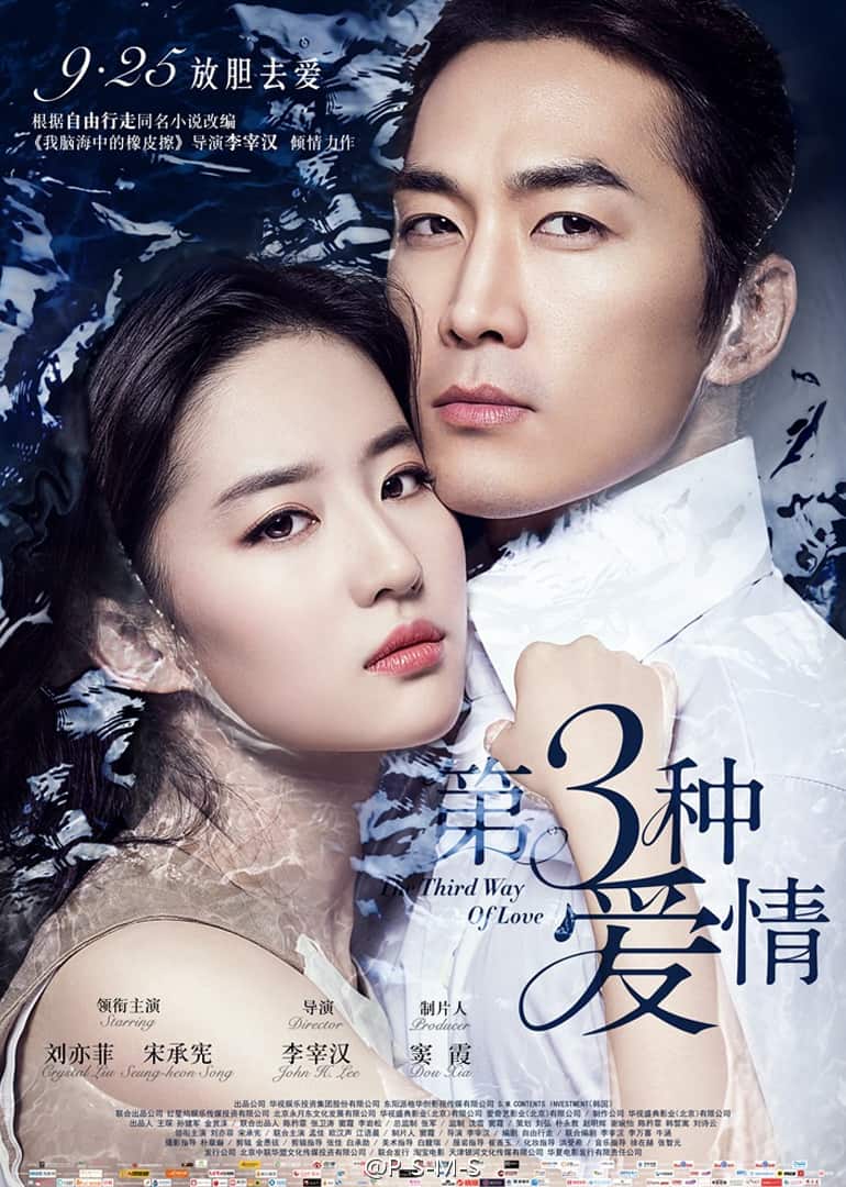 The Third Way of Love (2015) เดอะ เธิร์ด เวย์ ออฟ เลิฟ - ดูหนังออนไลน