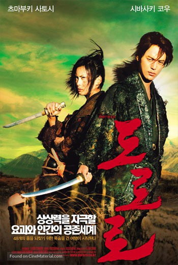 Dororo (2007) ดาบล่าพญามาร โดโรโระ - ดูหนังออนไลน