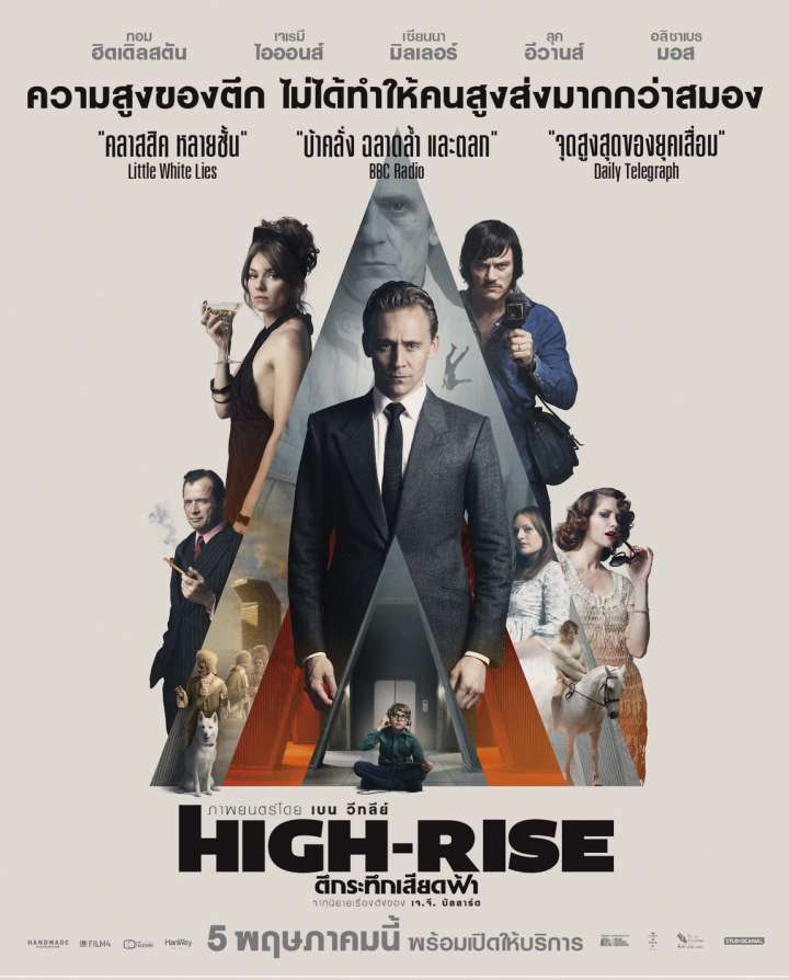 High-Rise (2015) ตึกระทึกเสียดฟ้า