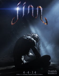 Jinn (2014) จินน์ ปีศาจอเวจี - ดูหนังออนไลน