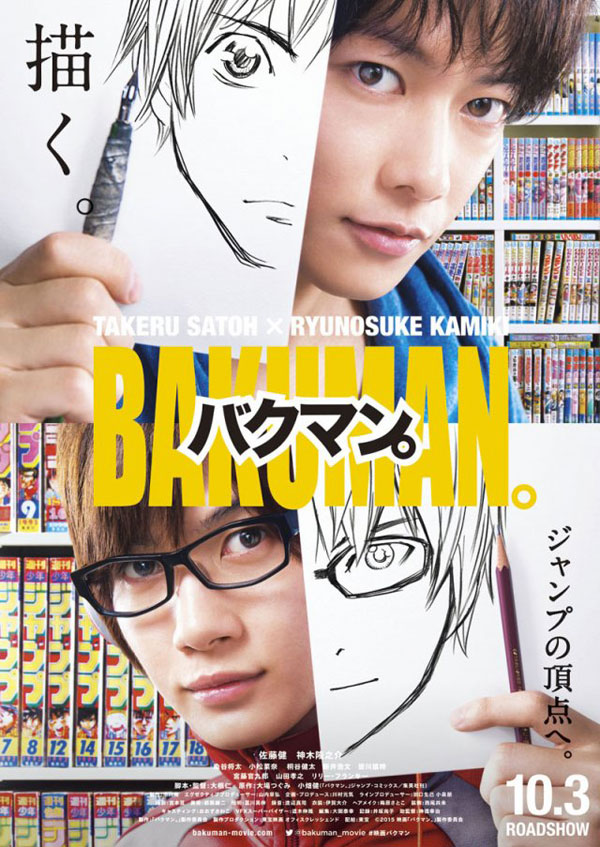 Bakuman (2016) วัยซนคนการ์ตูน - ดูหนังออนไลน