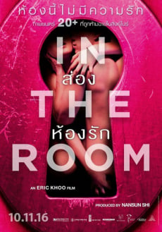 In The Room ส่องห้องรัก - ดูหนังออนไลน