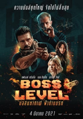 Boss Level บอสมหากาฬ ฝ่าด่านนรก (2021) - ดูหนังออนไลน