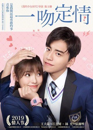 Fall In Love At First Kiss (2019) - ดูหนังออนไลน