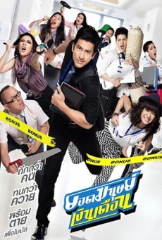 Super Salaryman (2012) ยอดมนุษย์เงินเดือน - ดูหนังออนไลน