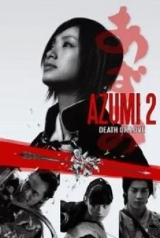 Azumi 2: Death or Love อาซูมิ ซามูไรสวยพิฆาต 2 (2005) - ดูหนังออนไลน