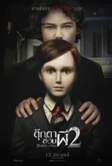 Brahms The Boy II ตุ๊กตาซ่อนผี 2 - ดูหนังออนไลน