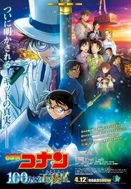 Detective Conan vs. Kid the Phantom Thief ยอดนักสืบจิ๋วโคนัน vs. จอมโจรคิด (2024)