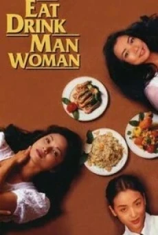 Eat Drink Man Woman ชิวหาไร้รส (1994) บรรยายไทย