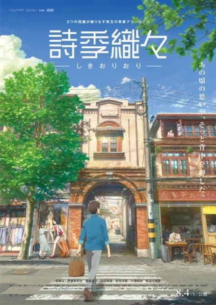 Flavors of Youth (Si shi qing chun) (2018) วัยแห่งฝันงดงาม (Soundtrack ซับไทย) - ดูหนังออนไลน