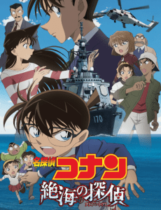 Conan The Movie 17 (2013) ยอดนักสืบจิ๋วโคนัน เดอะมูฟวี่ ตอน ฝ่าวิกฤติเรือรบมรณะ - ดูหนังออนไลน