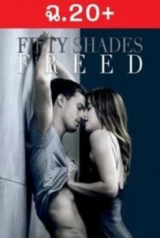 Fifty Shades Freed ฟิฟตี้เชดส์ฟรีด (2018) - ดูหนังออนไลน