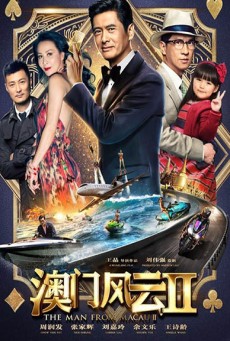 From Vegas to Macau โคตรเซียนมาเก๊า เขย่าเวกัส (2014) - ดูหนังออนไลน