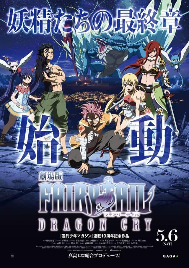 Fairy Tail Dragon Cry (2017) ศึกจอมเวท พันธุ์มังกร - ดูหนังออนไลน