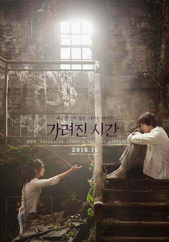 Vanishing Time A Boy Who Returned (2016) - ดูหนังออนไลน