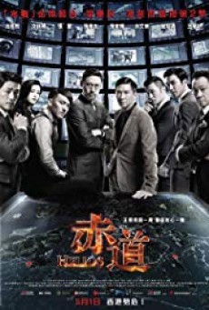 Helios ล่าคมถล่มเมือง (2015) - ดูหนังออนไลน