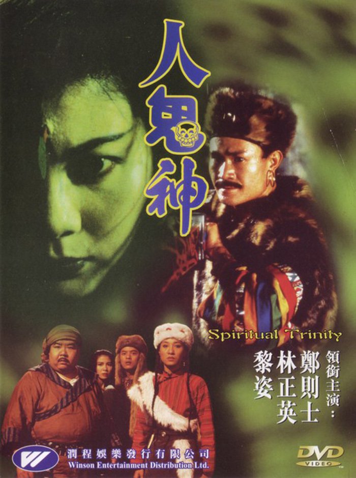 Spiritual Trinity (1991) สวดให้ลอย ปล่อยไปกัด - ดูหนังออนไลน