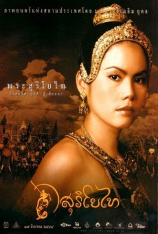 The Legend of Suriyothai สุริโยไท - ดูหนังออนไลน