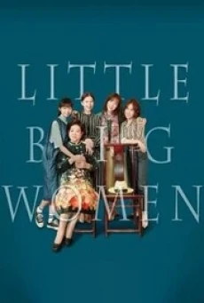 Little Big Women รสชาติแห่งความอ้างว้าง (2020) NETFLIX บรรยายไทย - ดูหนังออนไลน