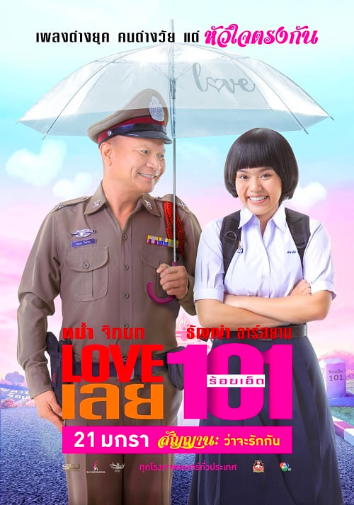 LOVE เลยร้อยเอ็ด Love 101 (2022)