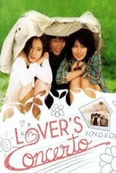 Lover's Concerto (Yeonae soseol) รักบทใหม่ของนายเจี๋ยมเจี้ยม (2002) - ดูหนังออนไลน