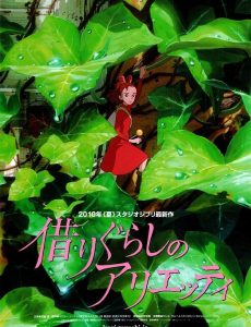 The Borrower Arrietty (2010) มหัศจรรย์ความลับคนตัวจิ๋ว - ดูหนังออนไลน