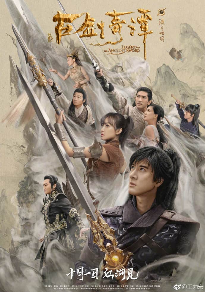 Legend of the Ancient Sword (2018) อภินิหารแหวนครองพิภพสยบฟ้า - ดูหนังออนไลน