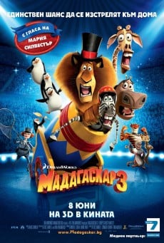 Madagascar 3: Europe's Most Wanted มาดากัสการ์ 3 ข้ามป่าไปซ่าส์ยุโรป (2012)