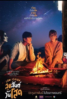 Low Season (2020) สุขสันต์วันโสด - ดูหนังออนไลน