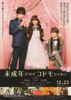 Miseinen Dakedo Kodomo Janai (2017) รักสุดจี๊ดของคุณหนูสุดแซบ (Soundtrack ซับไทย) - ดูหนังออนไลน