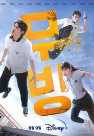 Moving (2023) (ซับไทย)