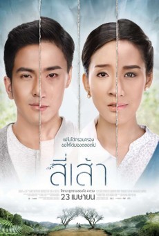 LOVE IS (2015) สี่เส้า - ดูหนังออนไลน