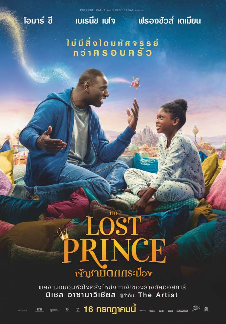 The Lost Prince เจ้าชายตกกระป๋อง - ดูหนังออนไลน