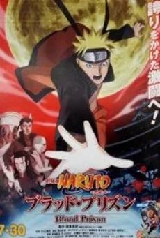 Naruto The Movie 8 (2011) พันธนาการแห่งเลือด