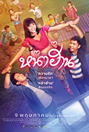 หน่าฮ่าน Nha Harn (2019) - ดูหนังออนไลน