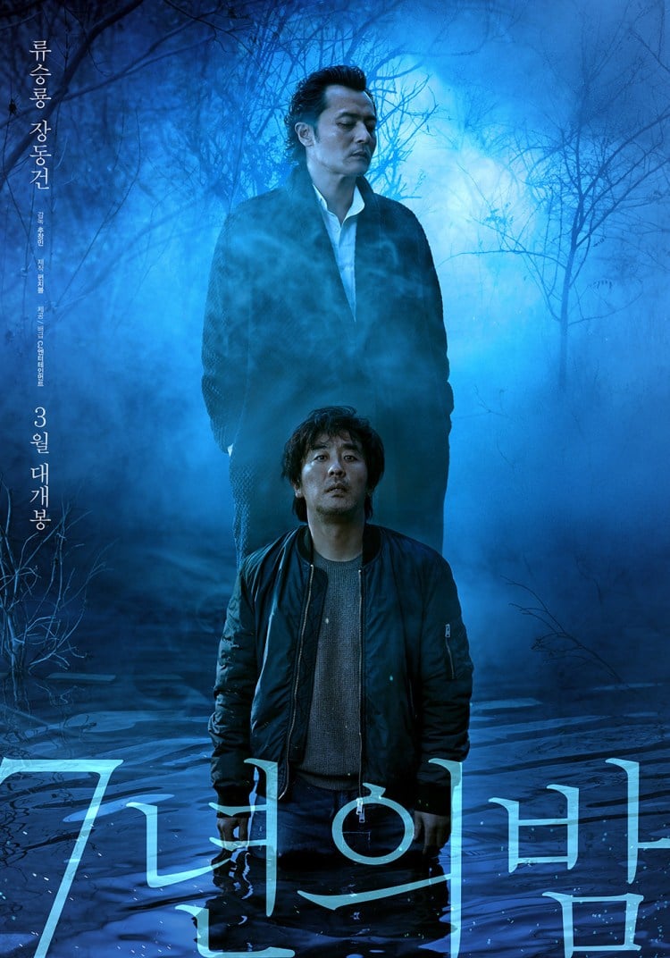 Seven Years of Night (2018) คืนโหดแค้นคลั่ง 7 ปีมิมีเลือนหาย - ดูหนังออนไลน