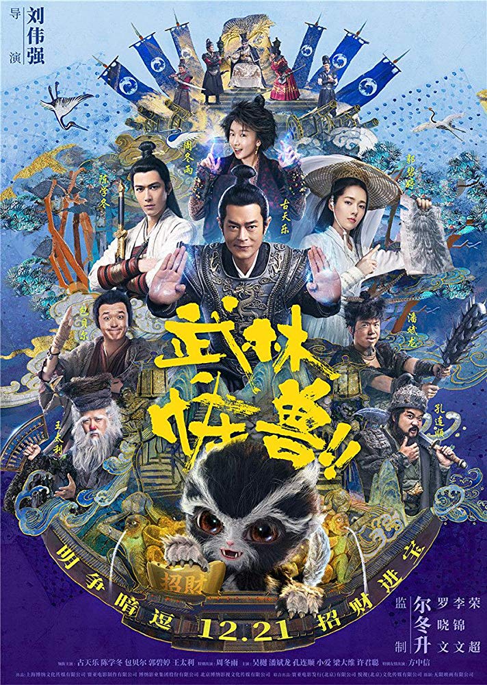 Kung Fu Monster (2018) - ดูหนังออนไลน