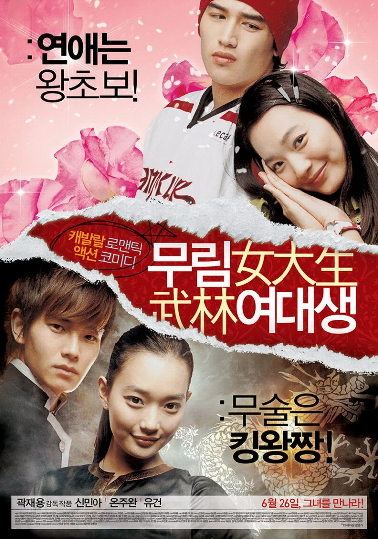 My Mighty Princess (2008) สะดุดรักยัยจอมพลัง - ดูหนังออนไลน