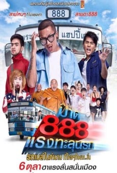 ป๊าด 888 แรงทะลุนรก Pard 888 (2016)