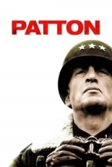 Patton แพ็ตตัน นายพลกระดูกเหล็ก (1970) - ดูหนังออนไลน