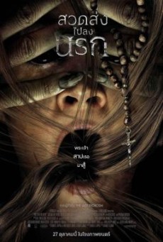 Prey for the Devil สวดส่งไปลงนรก (2022) บรรยายไทยแปล - ดูหนังออนไลน