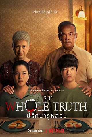 The Whole Truth ปริศนารูหลอน (2021) - ดูหนังออนไลน