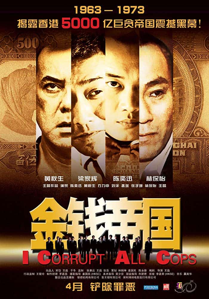 I Corrupt All Cops (2009) คนคมเฉือนคมคน - ดูหนังออนไลน