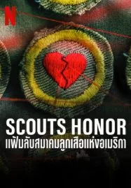 SCOUTS HONOR (2023) แฟ้มลับสมาคมลูกเสือแห่งอเมริกา - ดูหนังออนไลน